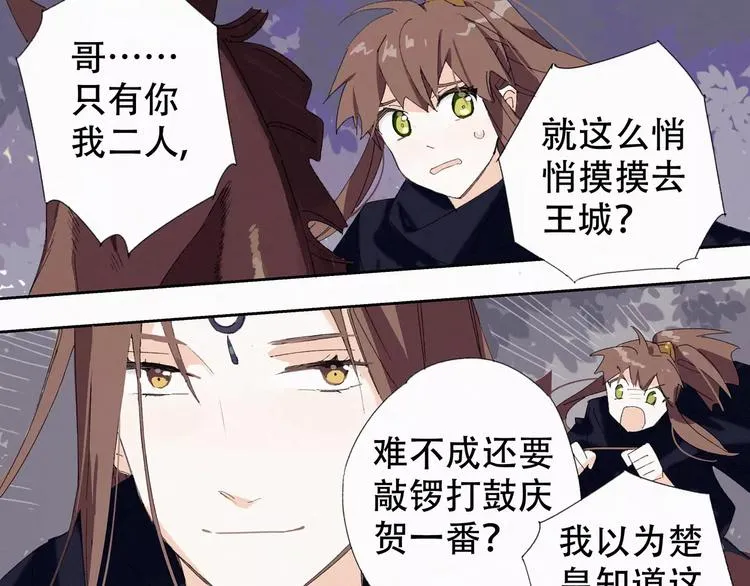第3话 夜潜王城 第12页