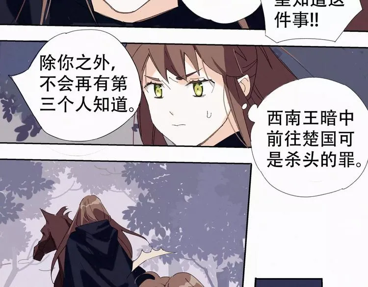 第3话 夜潜王城 第13页