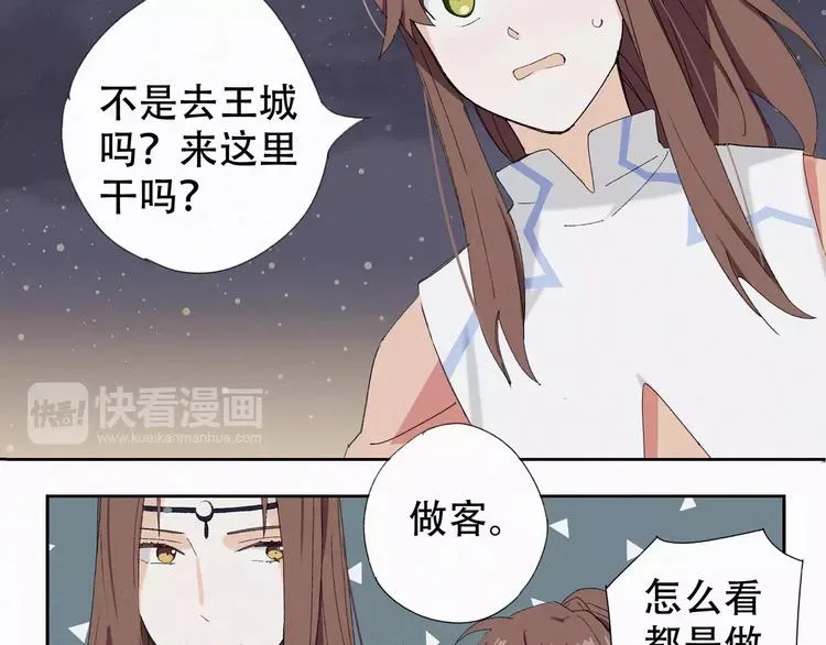 第3话 夜潜王城 第17页