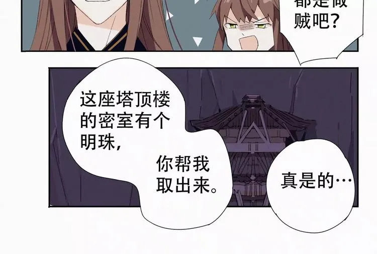 第3话 夜潜王城 第18页