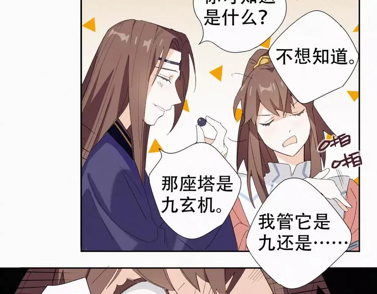 第3话 夜潜王城 第25页