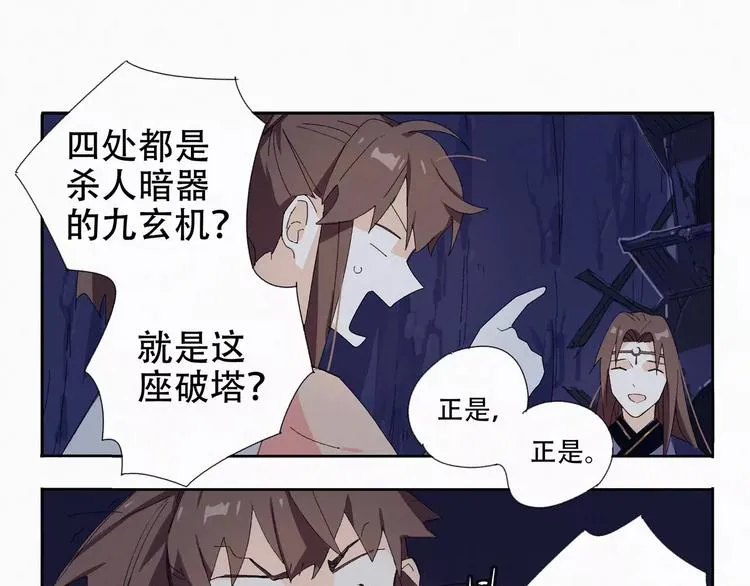 第3话 夜潜王城 第27页