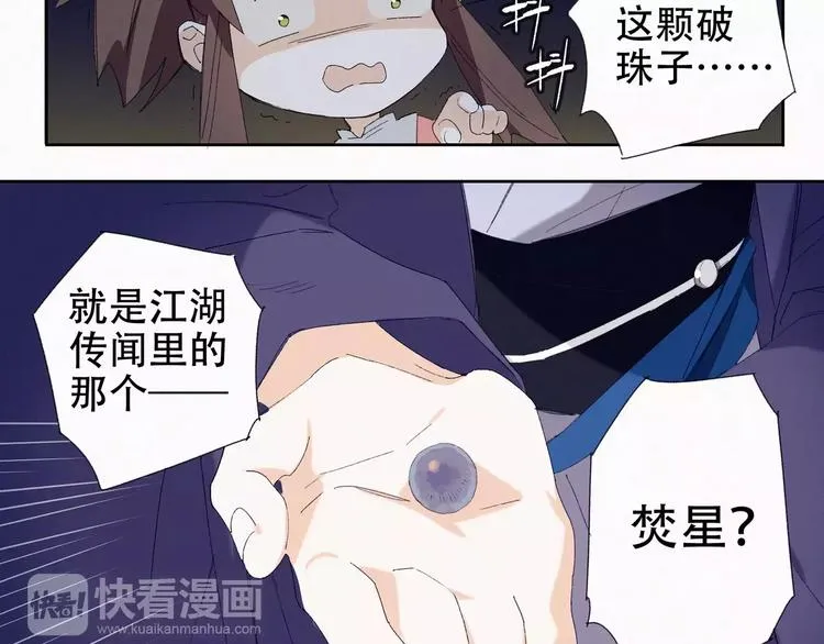 第3话 夜潜王城 第28页