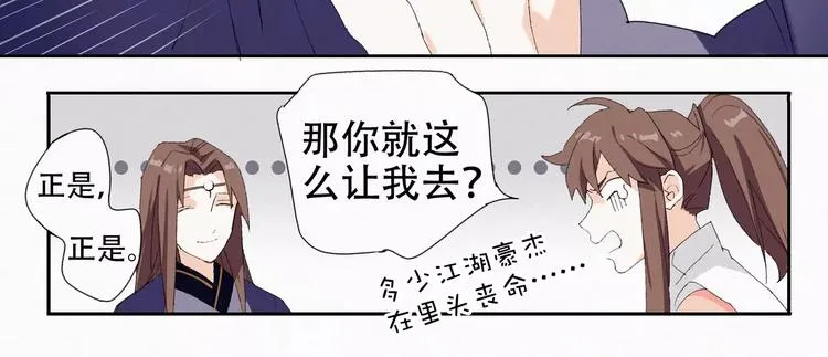 第3话 夜潜王城 第29页
