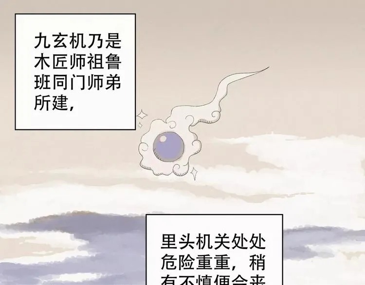 第3话 夜潜王城 第30页