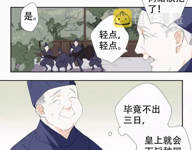 第2话 王城命案 第10页