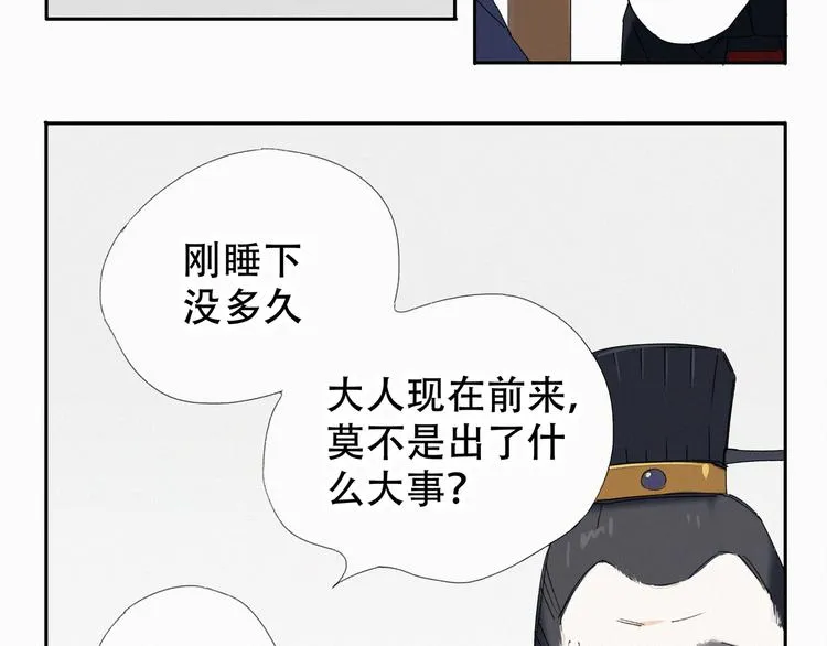第2话 王城命案 第15页