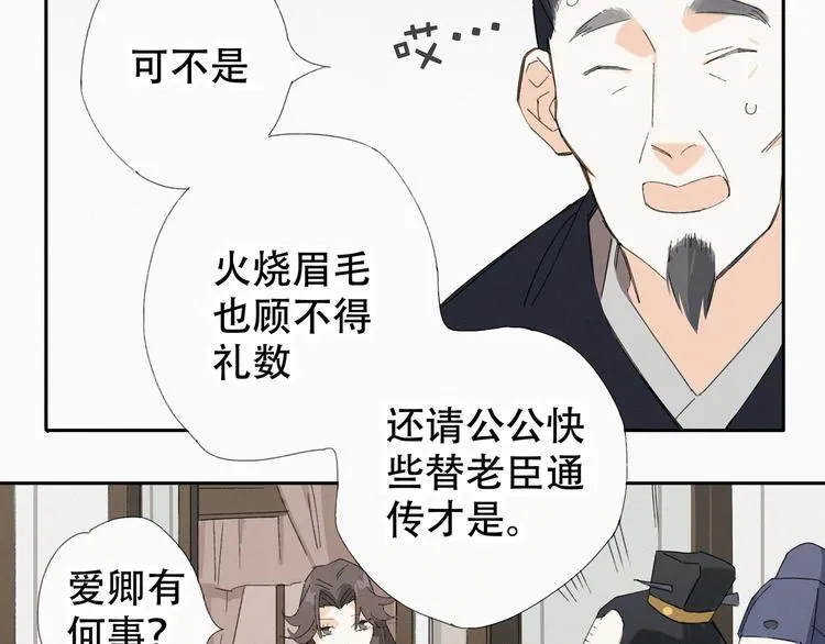 第2话 王城命案 第16页