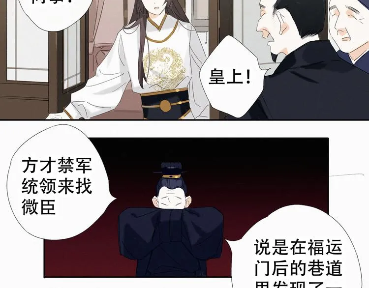 第2话 王城命案 第17页
