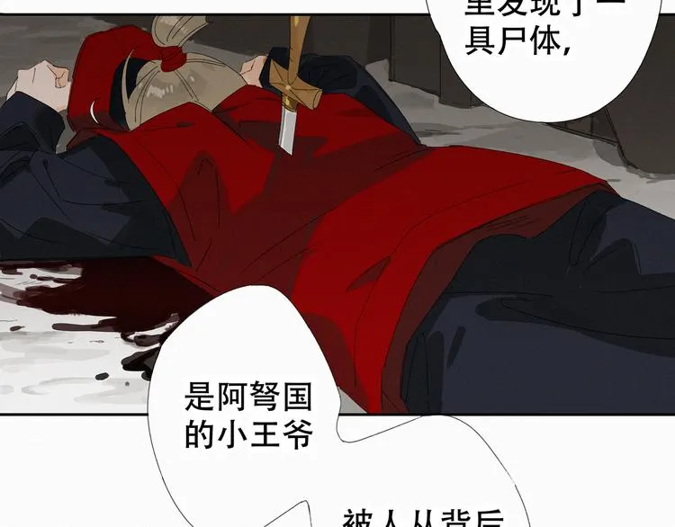 第2话 王城命案 第18页