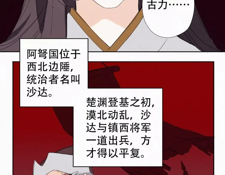 第2话 王城命案 第21页
