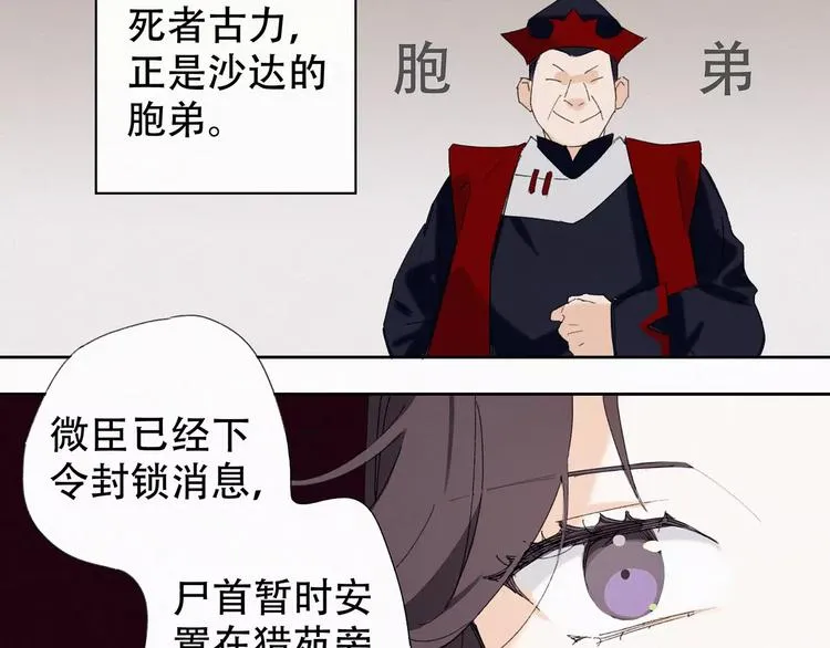 第2话 王城命案 第23页