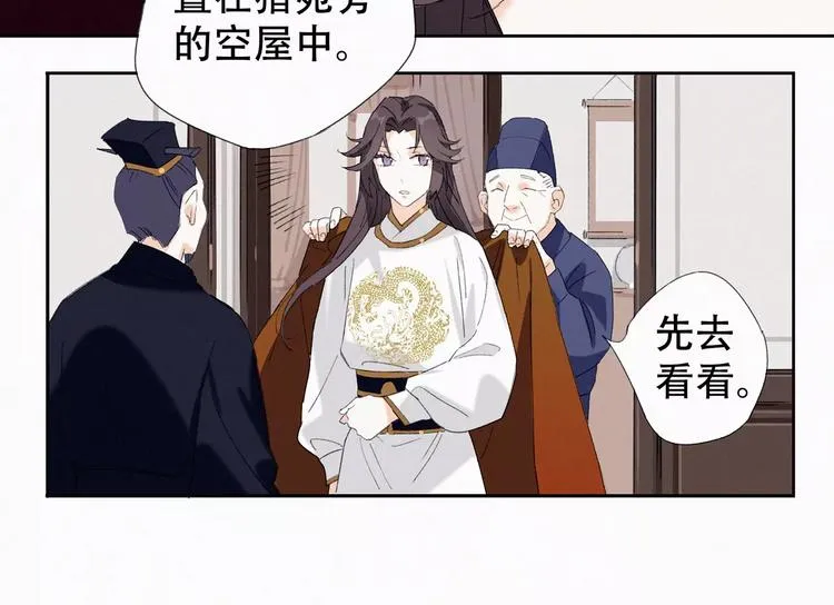 第2话 王城命案 第24页