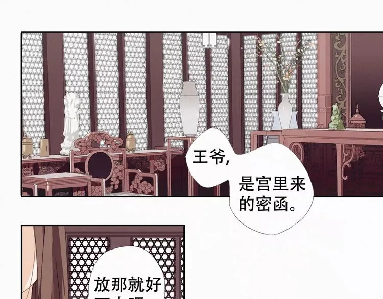 第1话 狼子野心？ 第10页