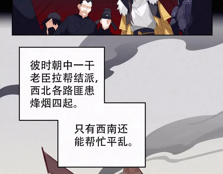第1话 狼子野心？ 第20页