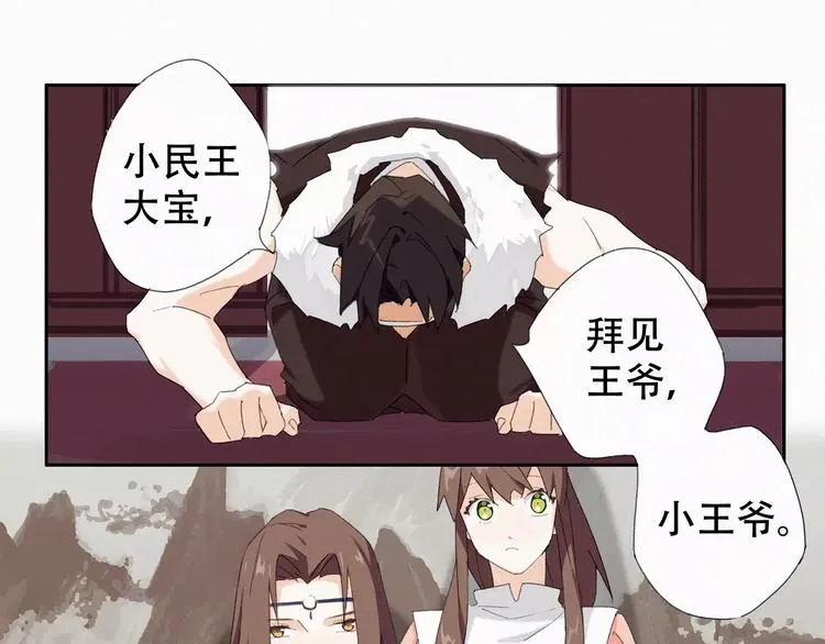 第1话 狼子野心？ 第25页