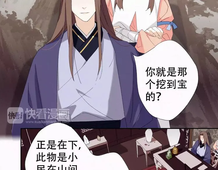 第1话 狼子野心？ 第26页