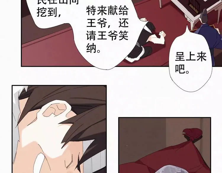 第1话 狼子野心？ 第27页