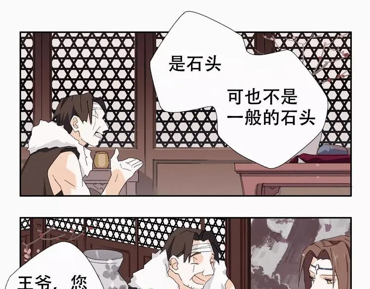 第1话 狼子野心？ 第30页