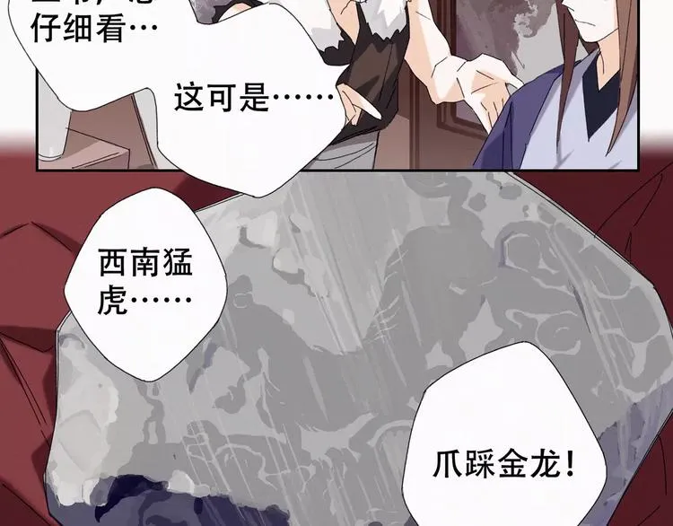 第1话 狼子野心？ 第31页