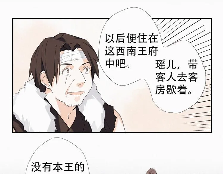 第1话 狼子野心？ 第36页