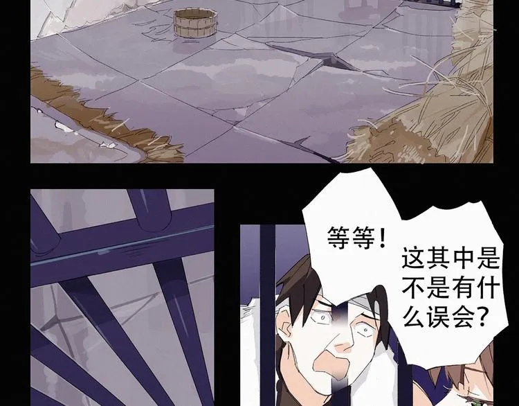 第1话 狼子野心？ 第39页