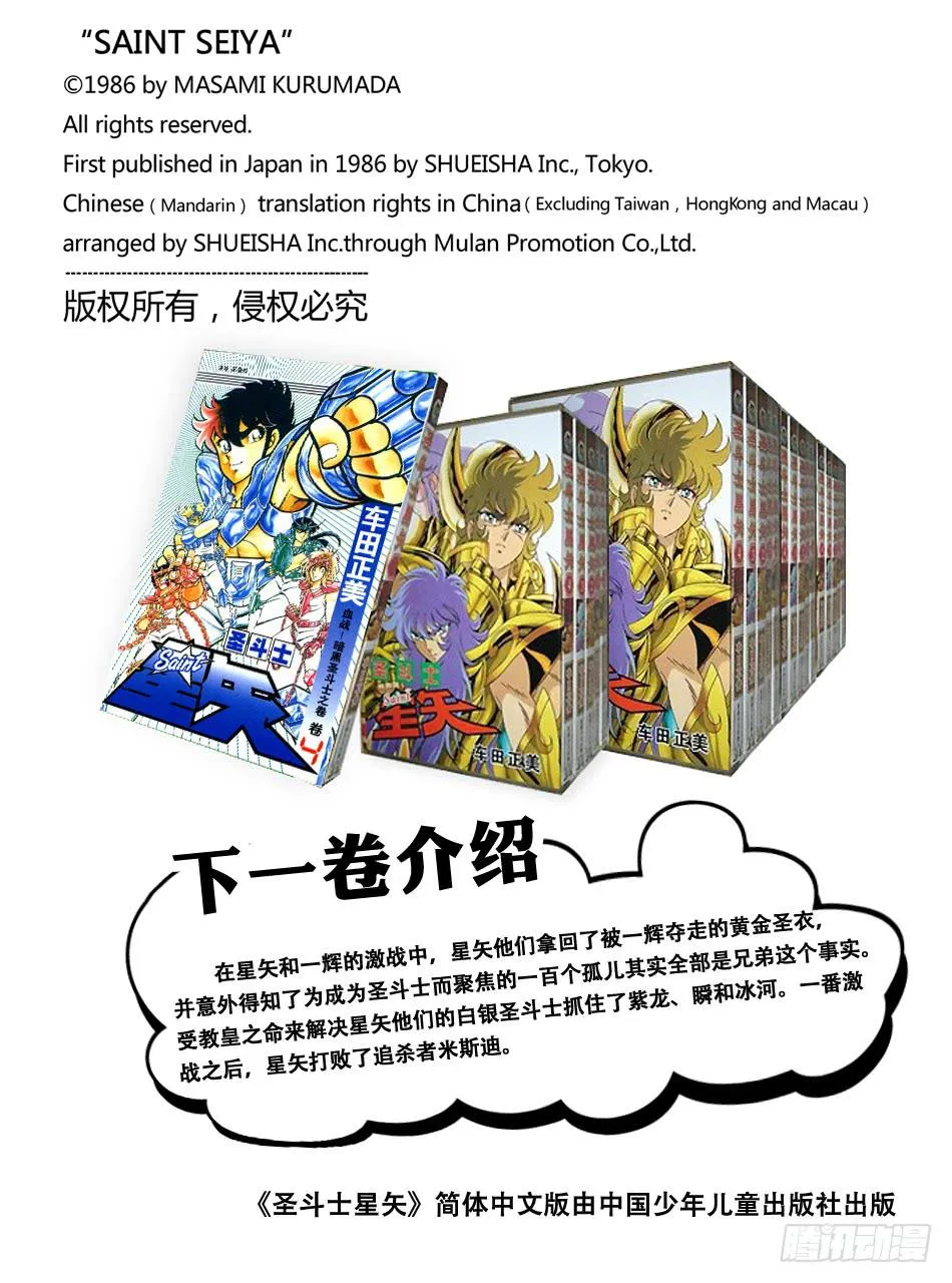 番外4 圣衣分解着装图 第5页