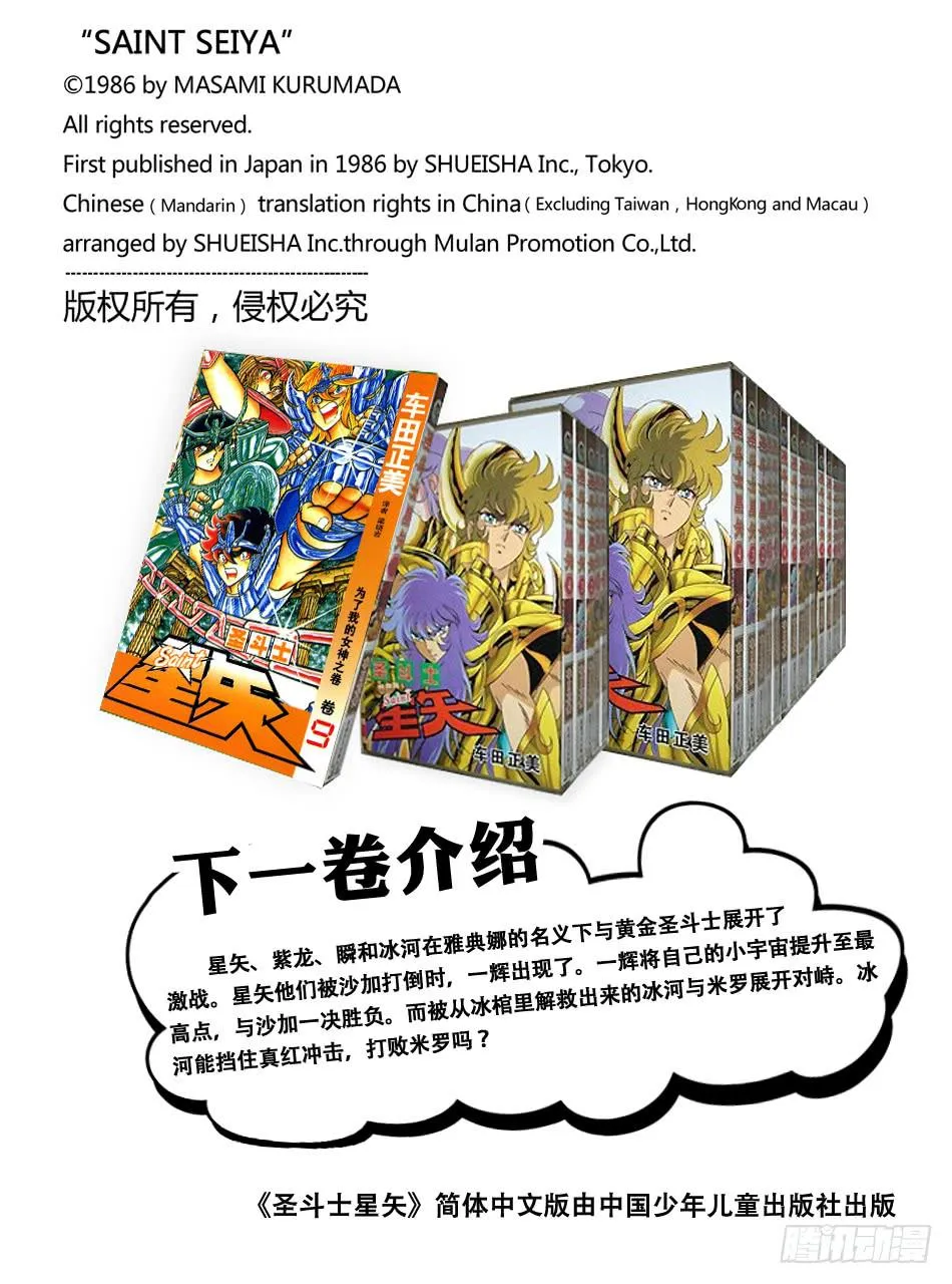 番外8 圣衣分解着装图 第11页