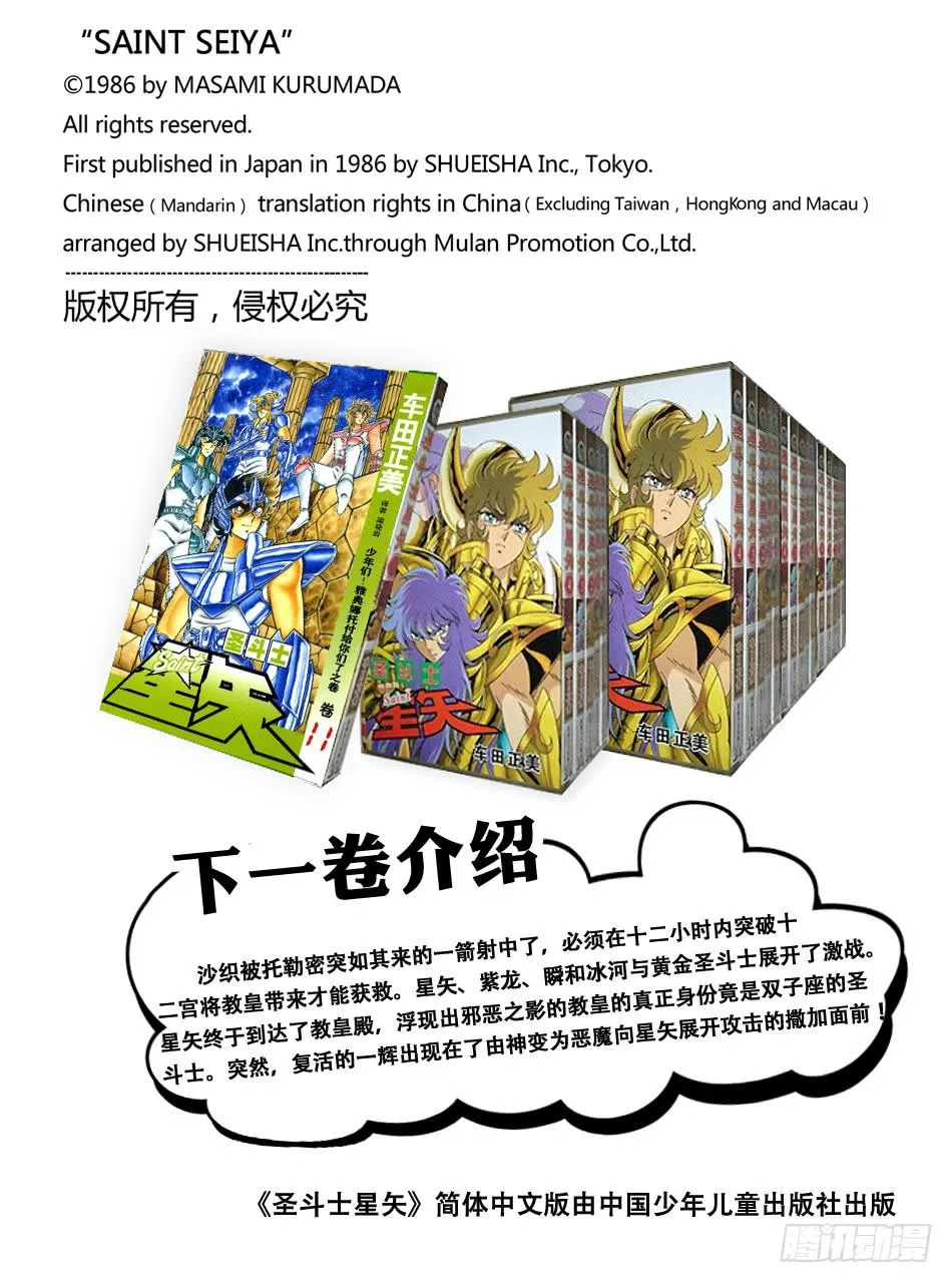 番外10 圣衣分解着装图 第7页