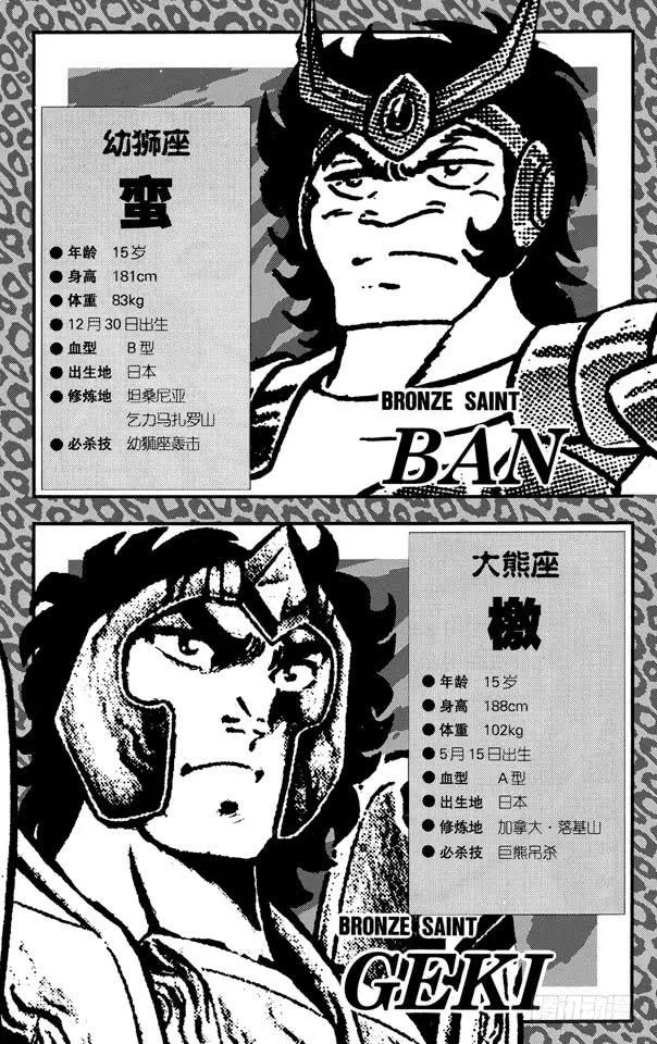 番外12 CHARACTER DATA 第5页