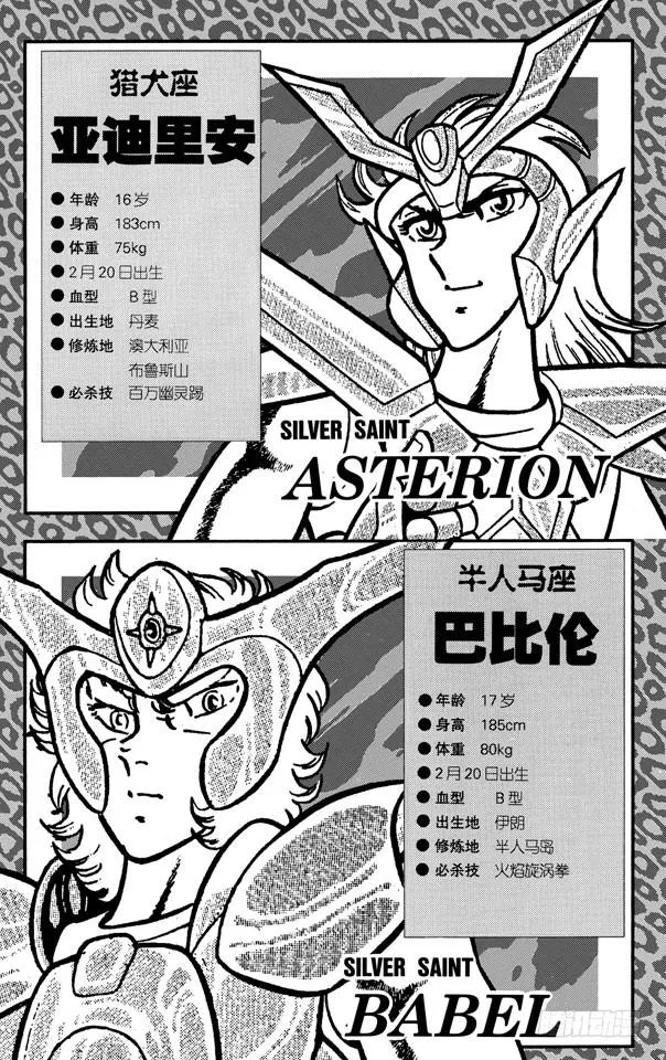 番外12 CHARACTER DATA 第13页