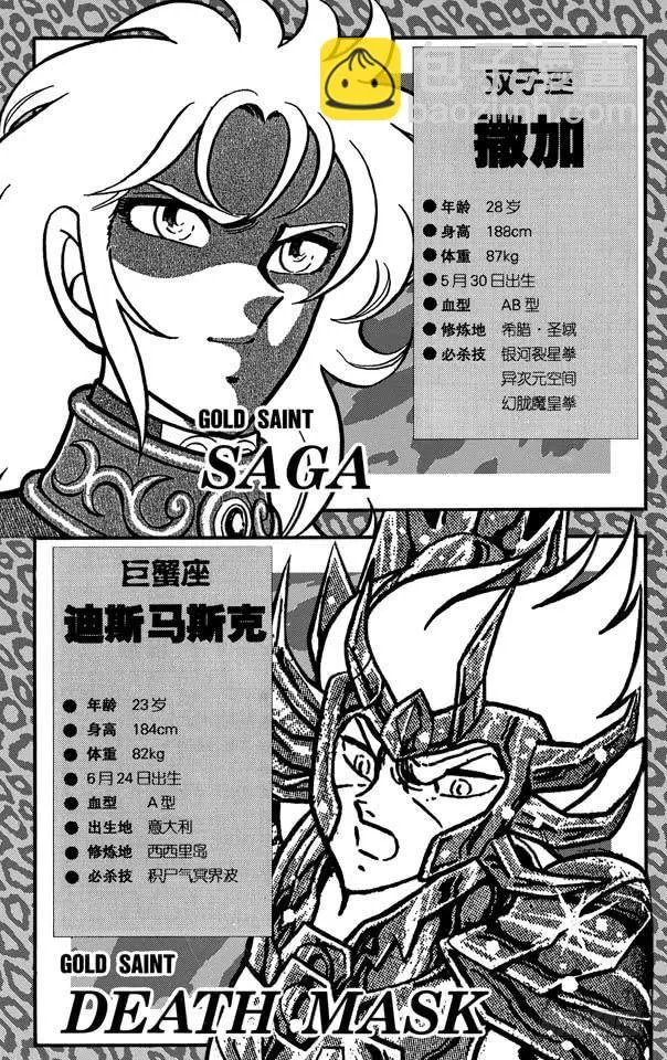 番外12 CHARACTER DATA 第19页