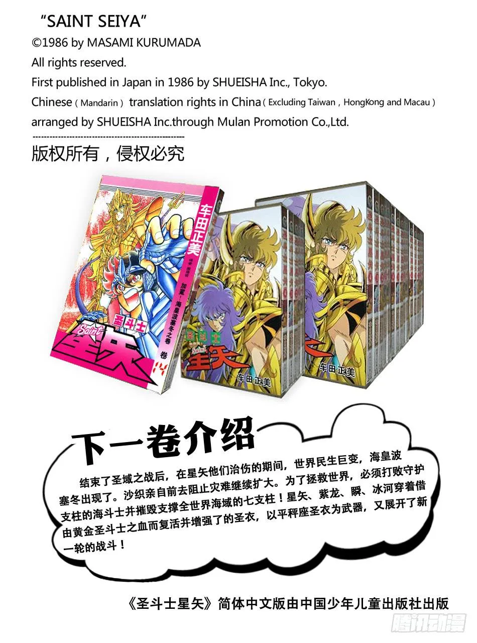 番外13 圣衣分解着装图 第11页