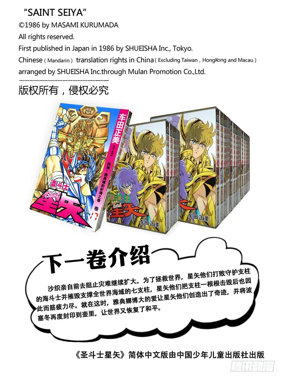 番外16 鳞衣分解着装图 第7页