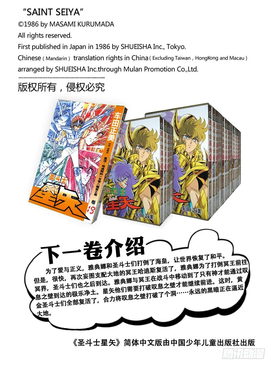 番外17 冥衣分解着装图 第5页