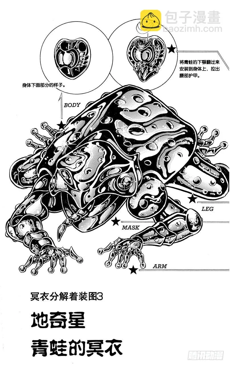 番外18 冥衣分解着装图 第2页