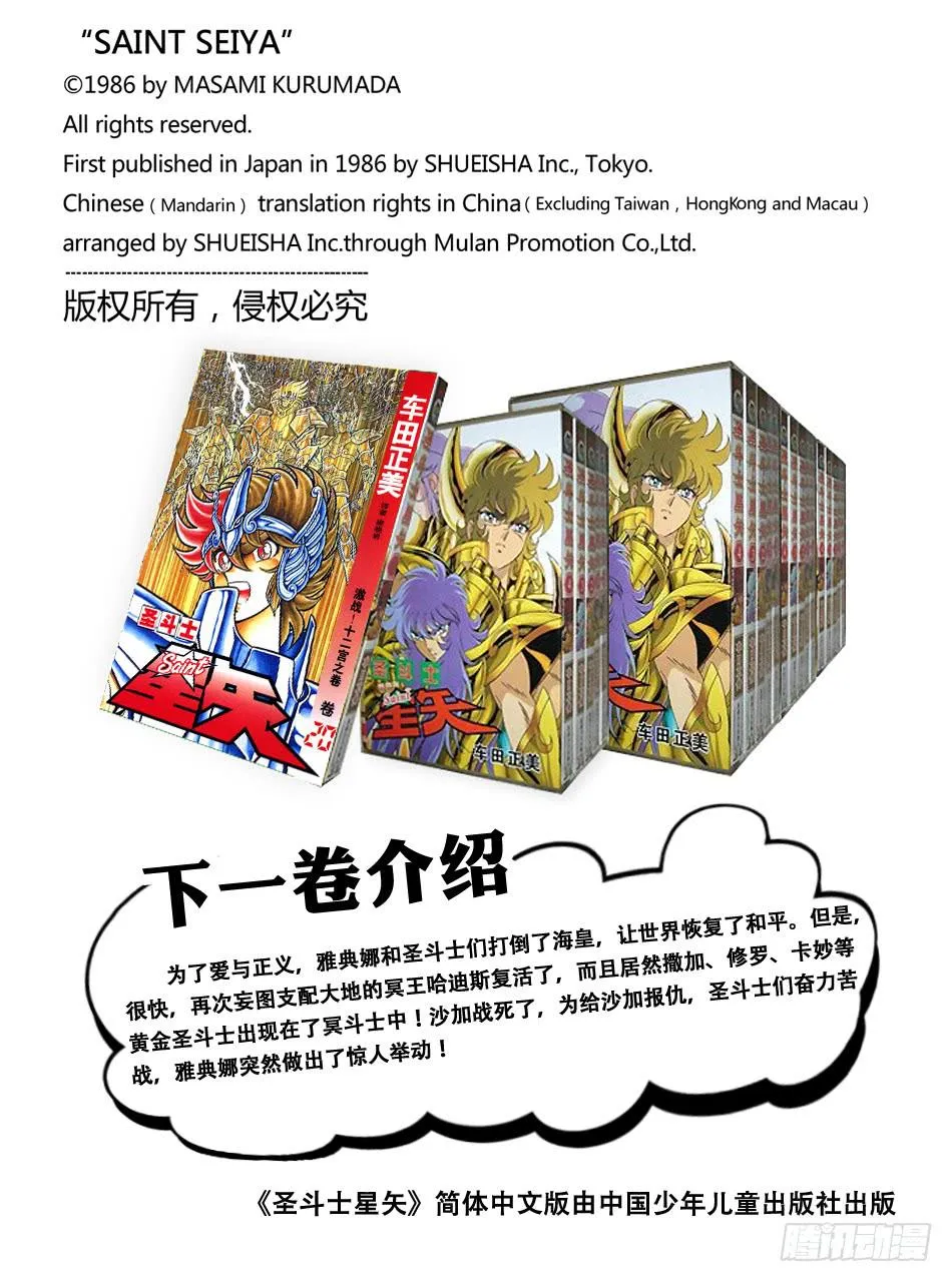 番外18 冥衣分解着装图 第9页