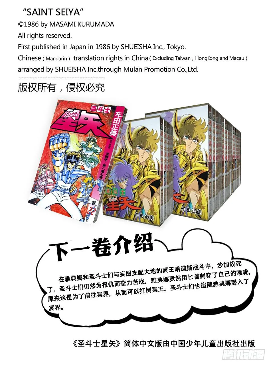 番外21 冥衣分解着装图 第5页