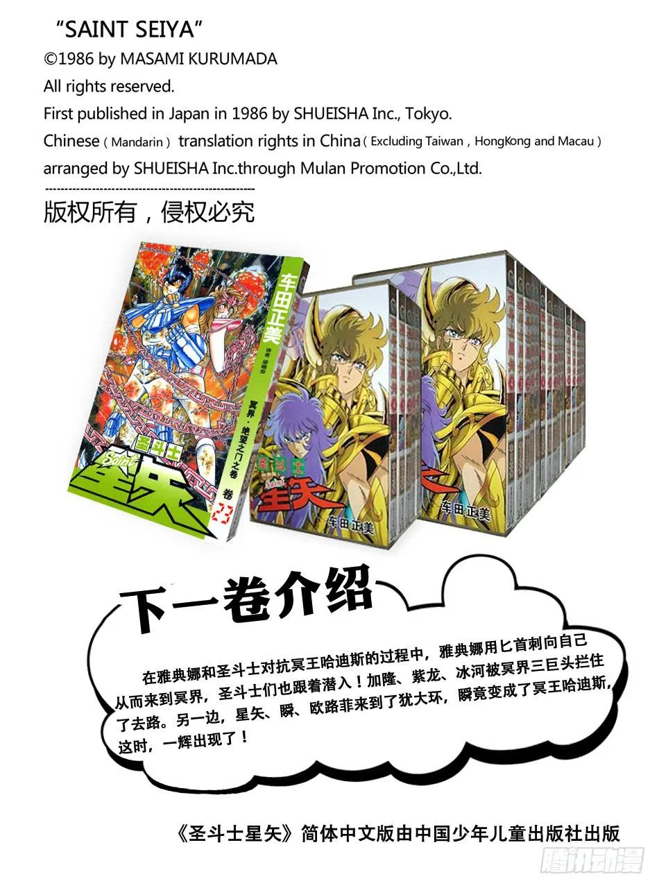 番外22 冥衣分解着装图 第7页