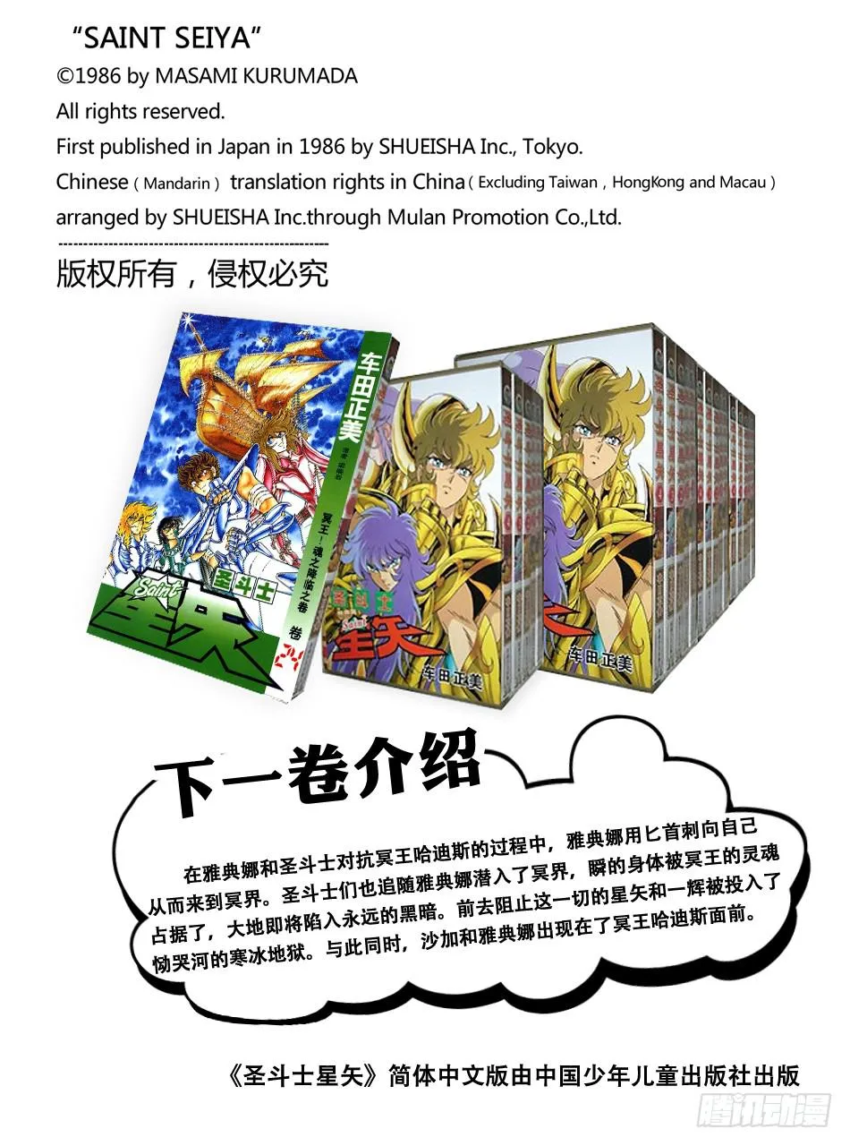 番外24 冥衣分解着装图 第11页