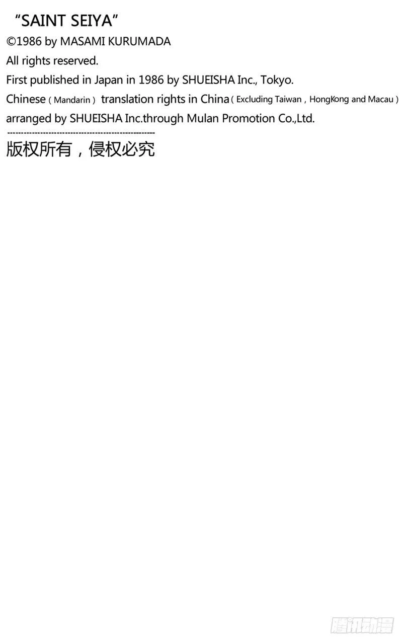 番外25 圣衣分解着装图 第3页
