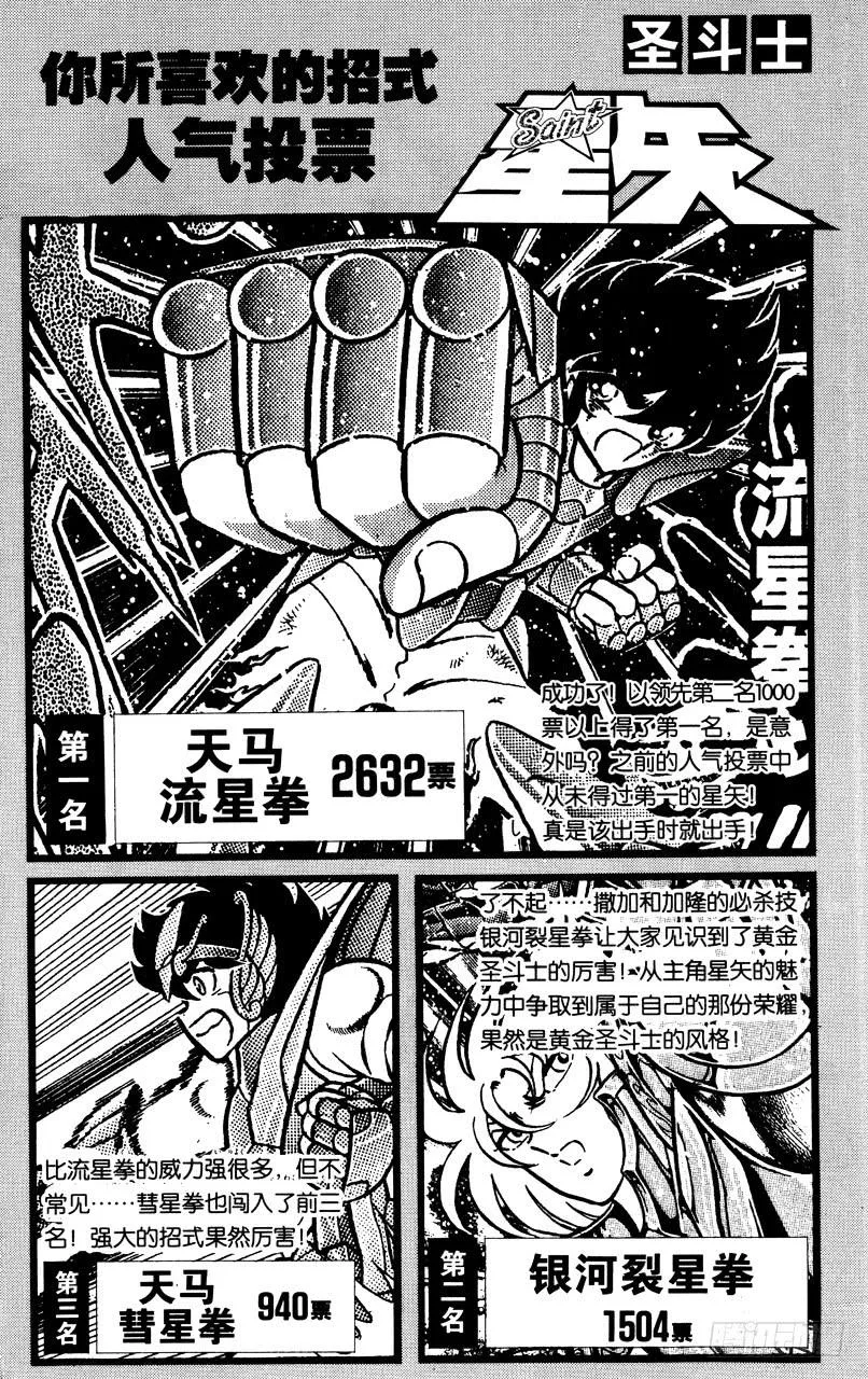 番外26 冥衣分解着装图 第9页
