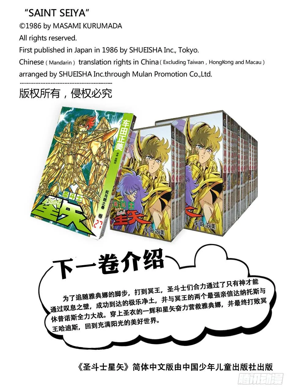 番外27 冥衣分解着装图 第5页