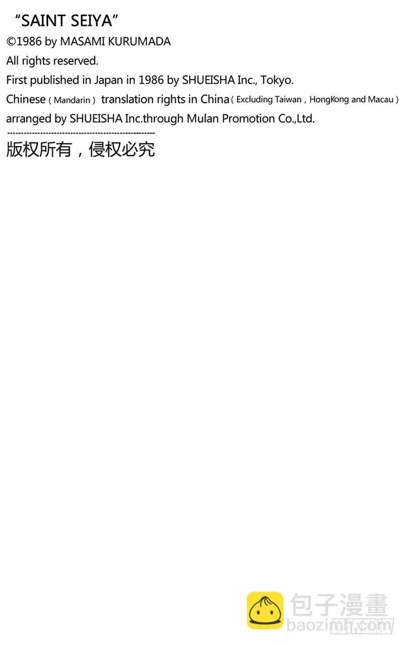 番外28 冥衣分解着装图 第3页