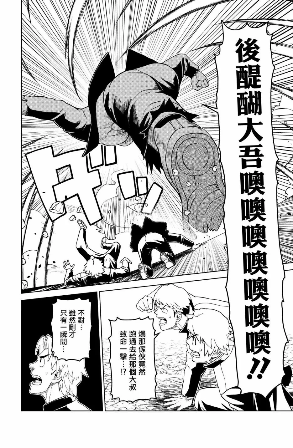 第22话 第2页