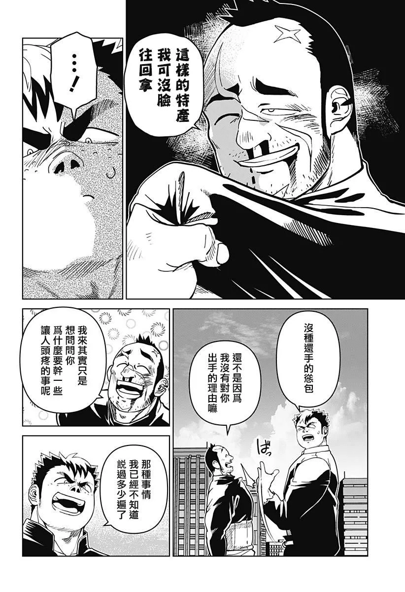 第20话 第4页