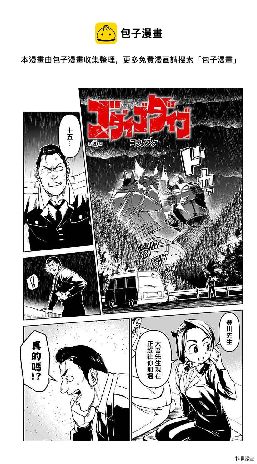 第09话 第1页
