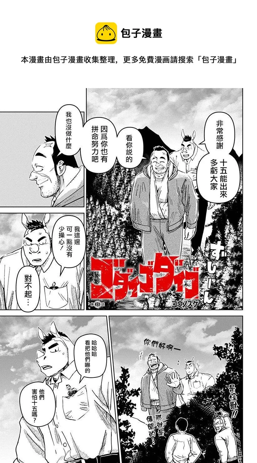 第08话 第1页