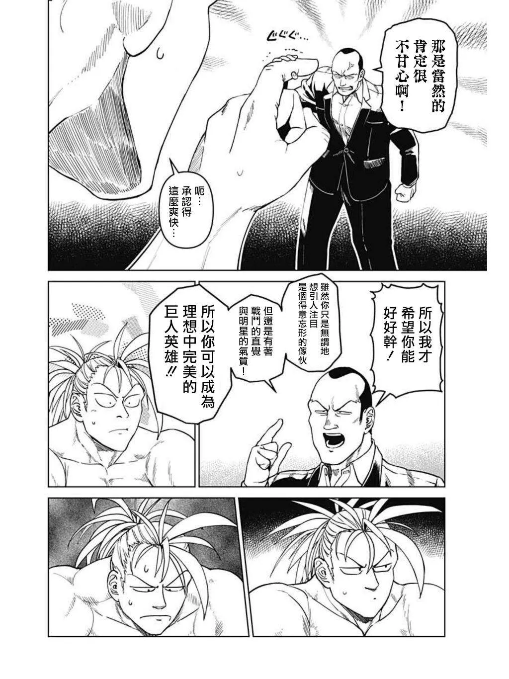 第03话 第8页