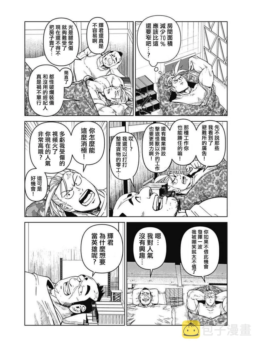 第03话 第20页